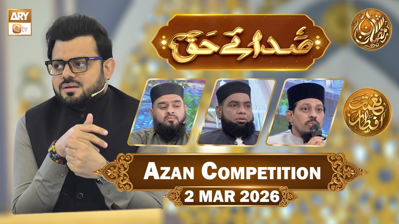 Sada e Haq - Azan Competition | Naimat e Iftar - 2 March 2026  | ARY Qtv