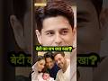 Siddharth Malhotra On Daughter Name Daughter Love Tranding Shorts Viral Sidharthmalhotra Salmankhan Siddharth Malhotra On Daughter Name Daughter Love Tranding Shorts Viral Sidharthmalhotra Salmankhan