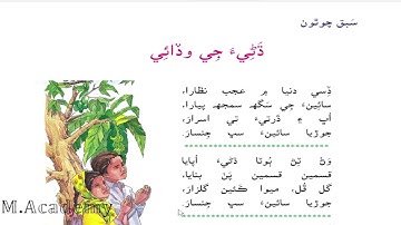 Asan sindhi  five 5 class lesson no Four 4- poem Dhanri je Wadai   sindh text book board jamshoro