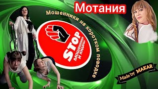 видео: Как превратить жизнь телефонного мошенника в кошмар?))) Автор Мотания. картинка: Как превратить жизнь телефонного мошенника в кошмар?))) Автор Мотания.