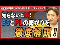 貸借対照表と損益計算書ってどう繋がってる？決算書の仕組みをやさしく解説！【経営者が理解しやすい！会計税務レッスンシリーズ①】