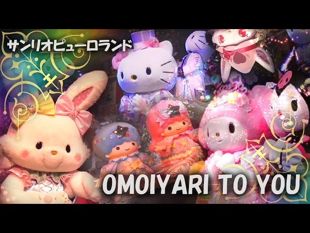 Sanrio Puroland 'OMOIYARI TO YOU' サンリオピューロランド [EngSub