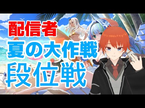 【麻雀一番街】配信者夏の大作戦３麻段位戦！【麻雀/法生コウ/Vtuber】