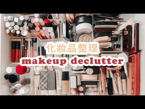 化妝品整理&收納👋🏻MAKEUP DECLUTTER & ORGANIZATION💄 | SAMANTHA LUI