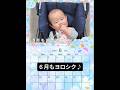【拝啓】６月もヨロシク♪　#生後9ヶ月