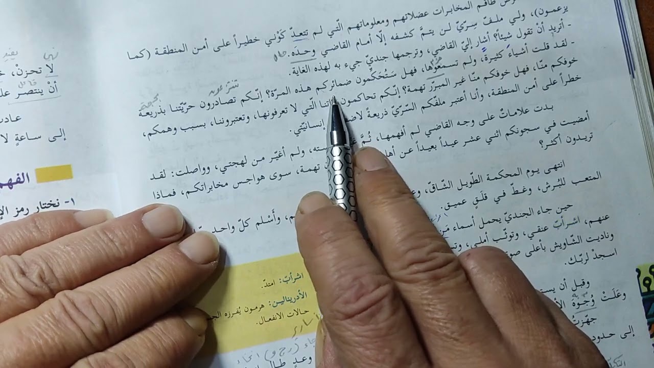 الصف الثاني عشر( توجيهي) أدبي، علمي، شرعي||شرح درس مرافعات أمام ضمير غائب 3