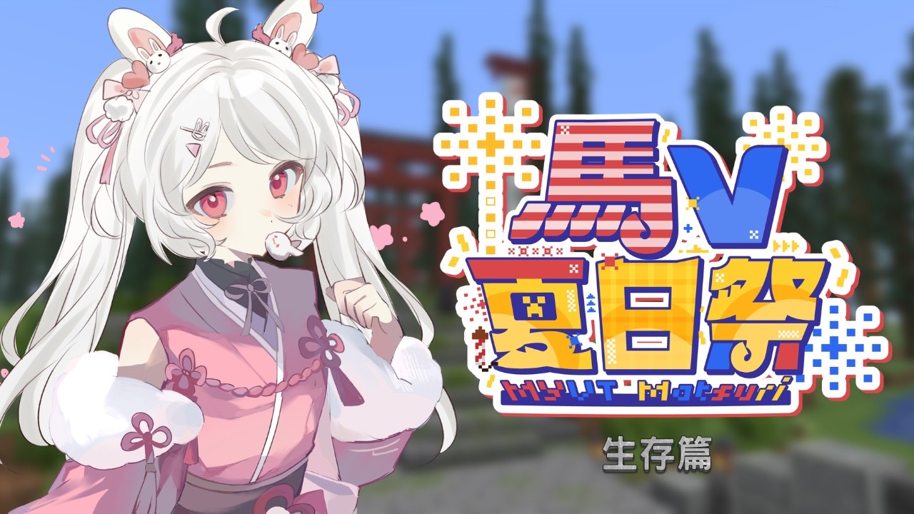 【#MYVTmatsuri2026】初次登錄！給自己制定了社交目標...?🩷💙 | MYViki