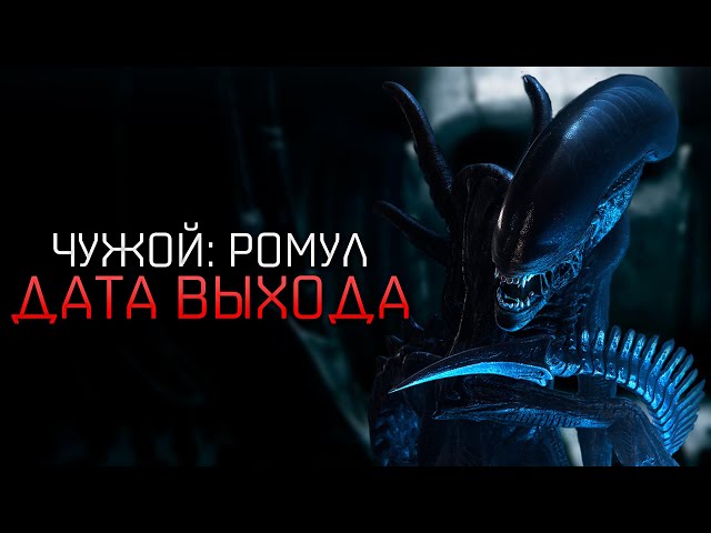 Чужой ромул постер. Чужой 1979 постер. Чужой ромул постер. Чужой ромул постер. Alien постер.