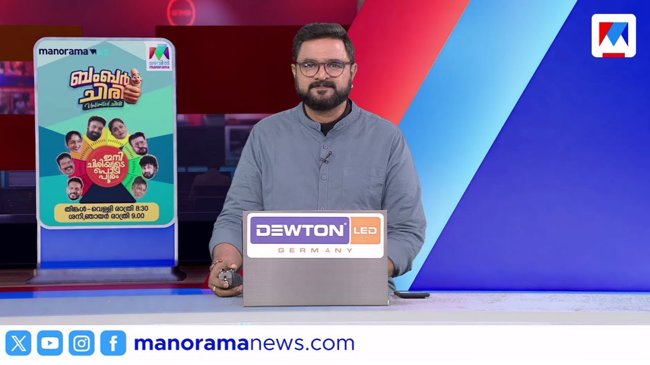 ദൈവത്തെപ്പോലും വെറുതെവിട്ടില്ല | ഒരുമണി വാര്‍ത്ത | 1pm bulletin| January 5, 2026