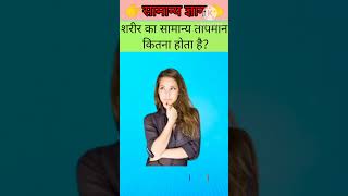 ।।gk in hindi ।।general knowledge question and answer।।GK fact।।top ssc ke question।।