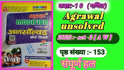 Unsolved pepar class 10 math/अग्रवाल अनसोल्ड 2022 set 2(AW)/agrawal unsolved pepar/class 10 unsolved