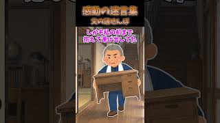 車椅子の息子と実家に帰ったら、父が玄関の前に立ちふさがって家に入れてくれなかったんだが、その理由が衝撃的だった… #2ch #shorts