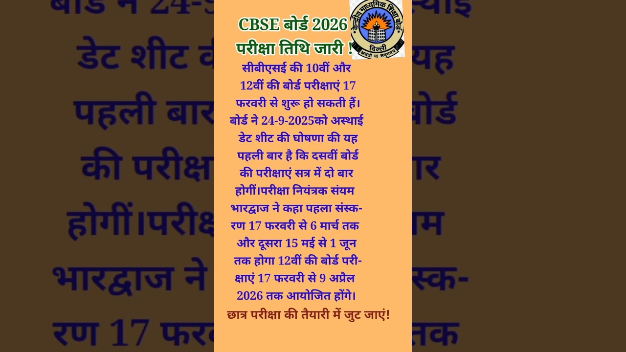 CBSE Board Exams 2026 Datesheet|CBSE Board Exams Date Declared