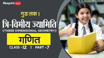 त्रिविमीय ज्यामिति (Three Dimensional Geometry) Part 7 | Ganit Class 12 |