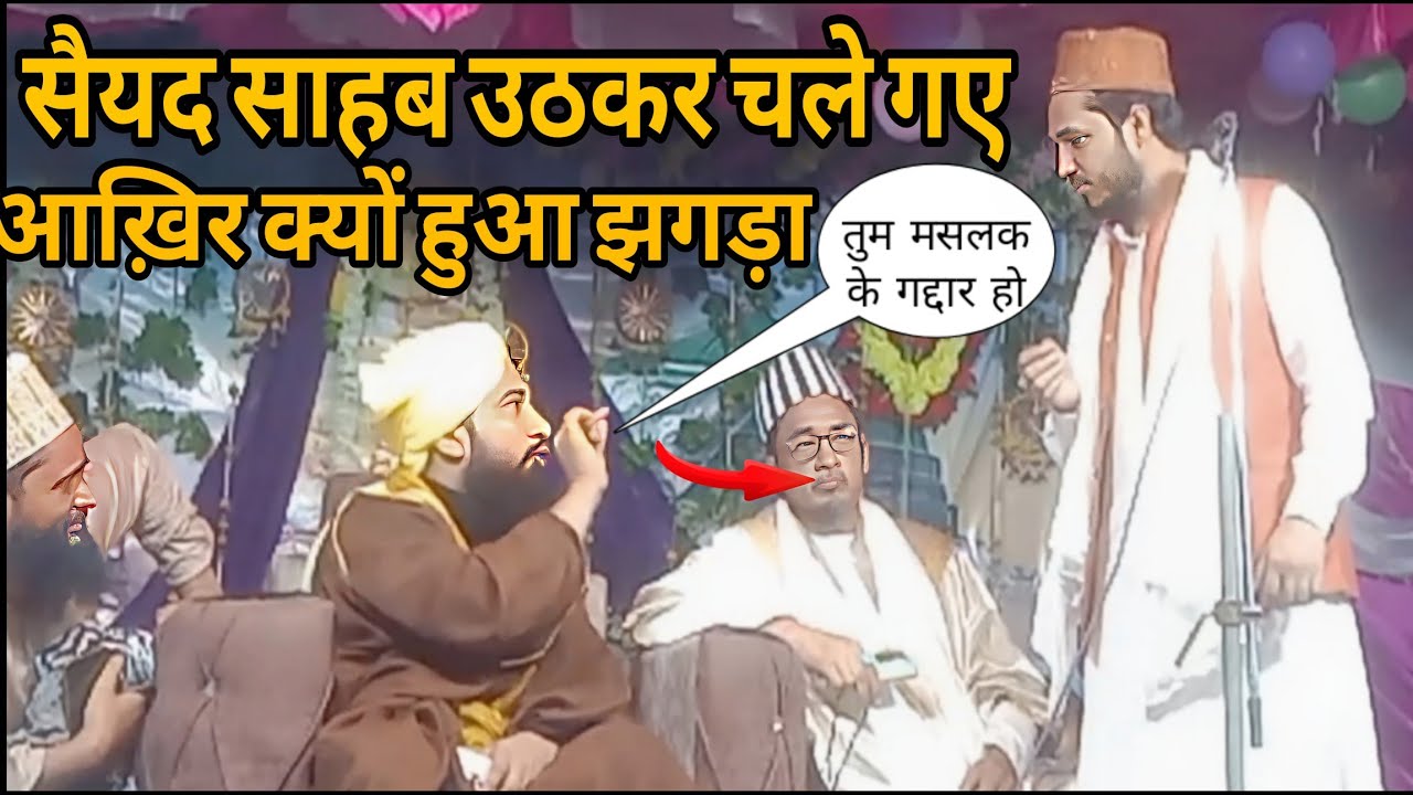 शरीयत की मुखालफत करने वालों को तकरीर का हक नहीं है by Mufti Sayed Rehan Mian