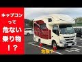 【キャンプングカー】事故が多発しているタイヤバースト・ハブボルト破損はなぜ?