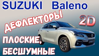 2D Дефлекторы окон для SUZUKI BALENO 2022-2024 (III), Стрелка11