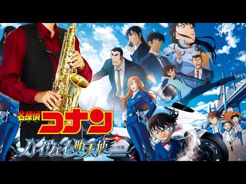 Last Dance Anata to (Detective Conan Movie 29: Fallen Angel of the Highway / in Bb) - MISIA