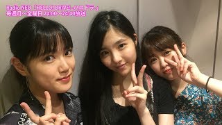 HELLO! DRIVE! -ハロドラ- 小関舞･広瀬彩海･一岡伶奈 ＃229