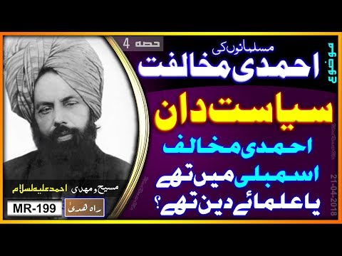 1974 کی احمدی مسلمان مخالف اسمبلی میں علماء دین تھے یا سیاست دان۔ 1974 Assembly had Plitions