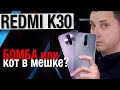 Redmi K30 - подвох в 120 Гц!