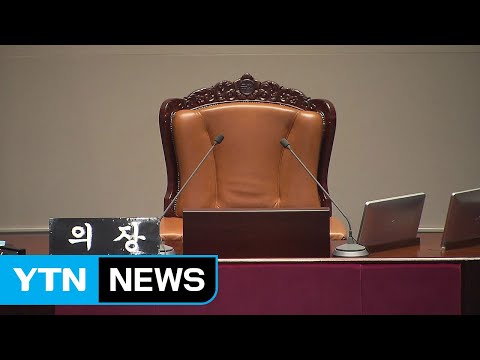 내일부터 원 구성 협상...타결까진 '산 넘어 산' / YTN