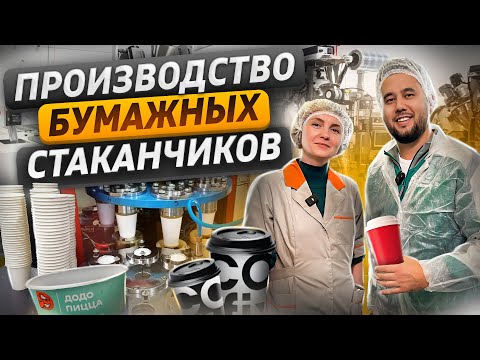 Производство бумажных стаканчиков. Бизнес идея. Производство как бизнес