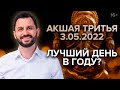 Акшая Тритья. Самый благоприятный день в году. Развеиваем мифы / Академия Джатака / 16+