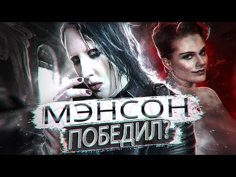 Видео: НОВЫЙ альбом MARILYN MANSON l СУДЫ продолжаются l ROCK NEWS