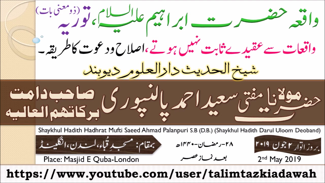 02/06/2019 | Hadhrat Mufti Saeed Ahmad Sb Palanpuri | Waqia Hazrat Musa (A.S), Islah-Dawat Ka Tarika