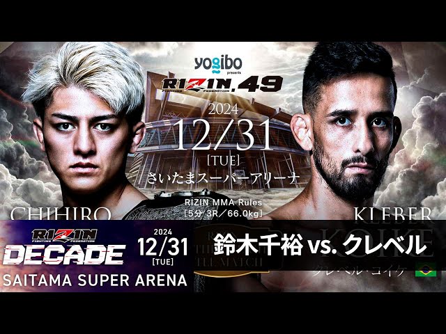 RIZIN.49全選手サイン入りポスター鈴木千裕vsクレベル・コイケ堀口恭司 RIZIN.49全選手サイン入りポスター鈴木千裕vsクレベル・コイケ