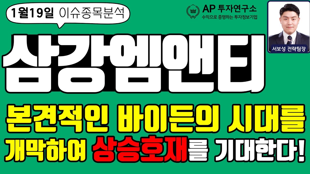 삼강엠앤티(100090) - 본견적인 바이든의 시대를 개막하여 상승호재를 기대한다!