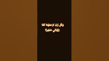 وَقَضَىٰ رَبُّكَ أَلَّا تَعْبُدُوا إِلَّا إِيَّاهُ ...... ( سورة الإسراء) الشيخ ماهر المعيقلي