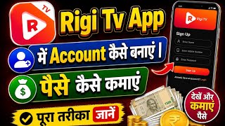 Rigi Tv से पैसे कैसे कमाएं | Rigi Tv में ID कैसे बनाएं | Rigi Tv ऐप कैसे बनाएं | Rigi Tv ऐप screenshot 5