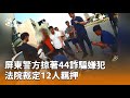 虛擬貨幣詐騙案件
