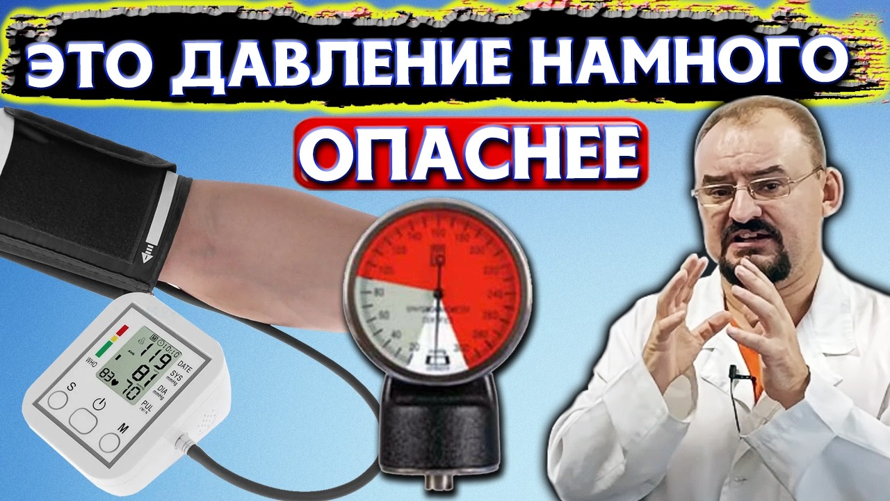 ГОРЬКАЯ ПРАВДА о пониженном артериальном давлении и чем оно опаснее повышенного