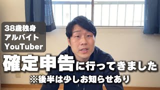 【確定申告】住民税非課税世帯から脱出できたか!?／後半は少しお知らせがあります。