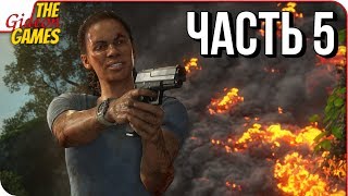 UNCHARTED: Lost Legacy ➤ Прохождение #5 ➤ ВЕЛИКАЯ БИТВА