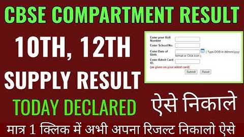 cbse compartment result 2022 kaise dekhe, cbse supply result 2022 kaise dekhe, cbse 10th 12th result
