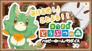 【あつまれどうぶつの森】こんな時だからこそ、明るく行こう！！【ハッピーホームパラダイス】