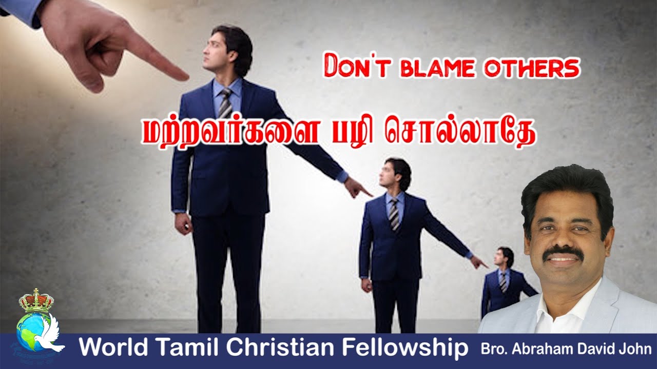 Don't Blame Others