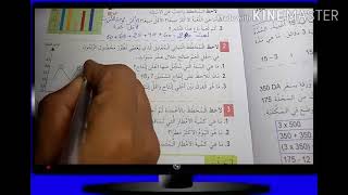 السنة الرابعة رياضيات : حل الصفحة 09 كتاب انشطة