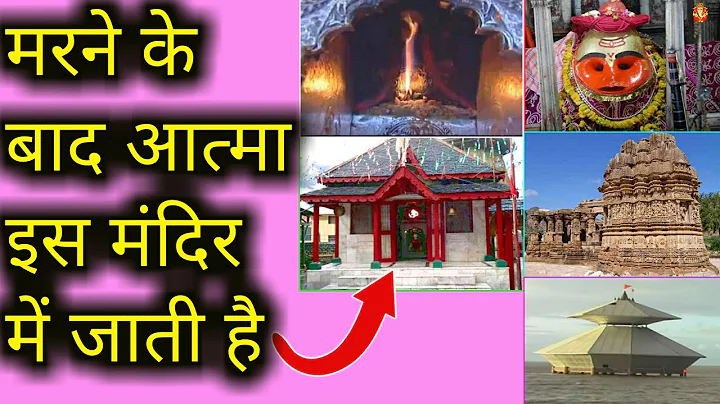 भारत के 5 सबसे रहस्यमय मंदिर | Most MYSTERIOUS TEMPLES of India in Hindi