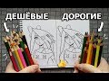 ВЫБЕРИ ЧТОБЫ ЗНАТЬ КАКИЕ КАРАНДАШИ ЛУЧШЕ! ДОРОГАЯ vs ДЕШЁВАЯ КАНЦЕЛЯРИЯ