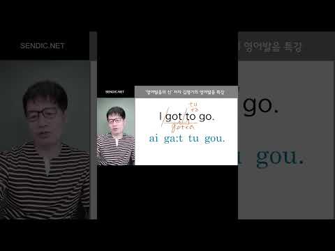 I got to <strong>go</strong>. 물기만 해도 영어발음이 좋아지는 특허받은 영어발음교정기 &amp;#<strong>39</strong>;발음칩&amp;#<strong>39</strong>; 제품란에서 확인하세요.  #영어발음교정 #got to <strong>go</strong>