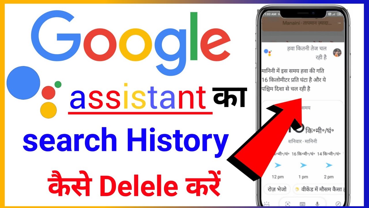 How to delete google assistance search history/google assistant ki