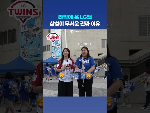 삼성 이 선수가 무서워요... | #야구장30초인터뷰????