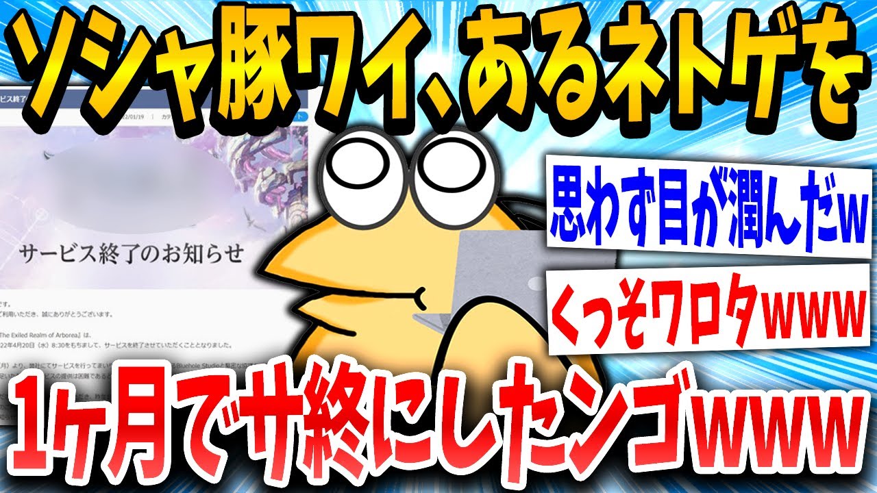 【2ch面白いスレ】ワイ「あるネトゲを終わらせるで！！w」スレ民「ガチやん…ww」→結果www【ゆっくり解説】