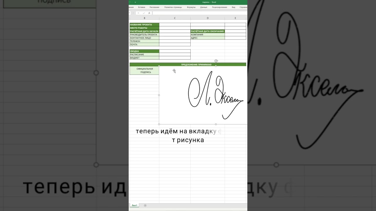 Подпись в Excel за 5 секунд🔥 
