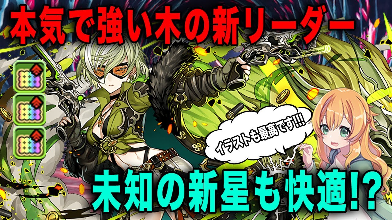 神器龍物語の新キャラリズレットで未知の新星 蒙武と組んで使ってみたら 快適すぎて衝撃でした パズドラ Youtube